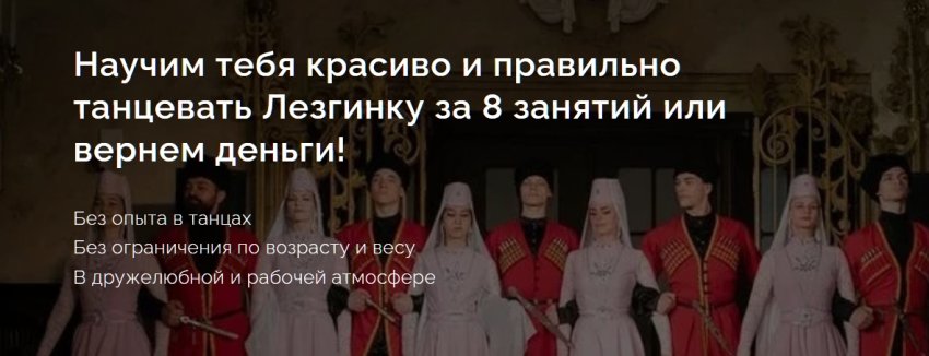 Школа кавказских танцев