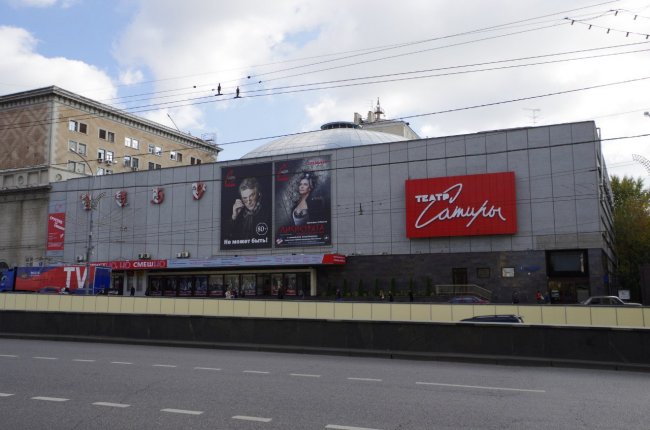 Московский академический театр Сатиры - «Театр»