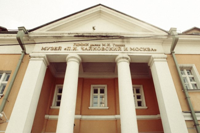 Музей «П.И. Чайковский и Москва» - «Музеи»