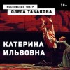 Московский театр О. Табакова - «Театр»