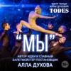 Театр аллы духовой todes официальный сайт схема зала