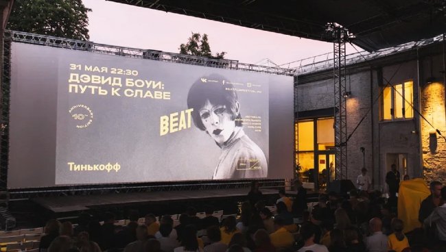 Beat Film Festival 2020 - «Фестиваль»