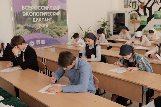 Всероссийский экологический диктант 2020 - «Образование»