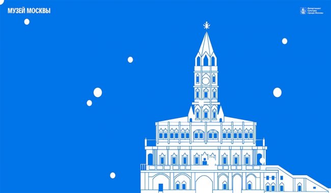 Фестиваль «Снег и лед в Музее Москвы: Неуходящая Москва» 2022–2023 - «Выставки»