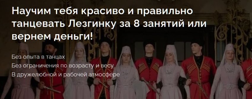 Школа кавказских танцев
