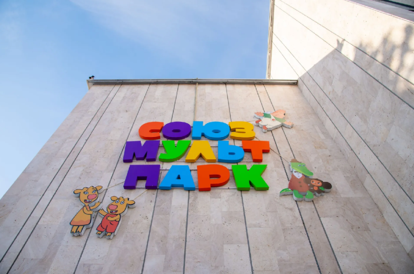 День рождения «Союзмультпарка» на ВДНХ 2026 - «Праздники»