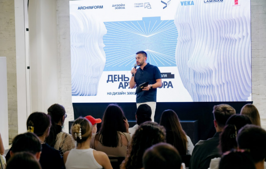 Фестиваль «День архитектора» 2026 - «Фестиваль»